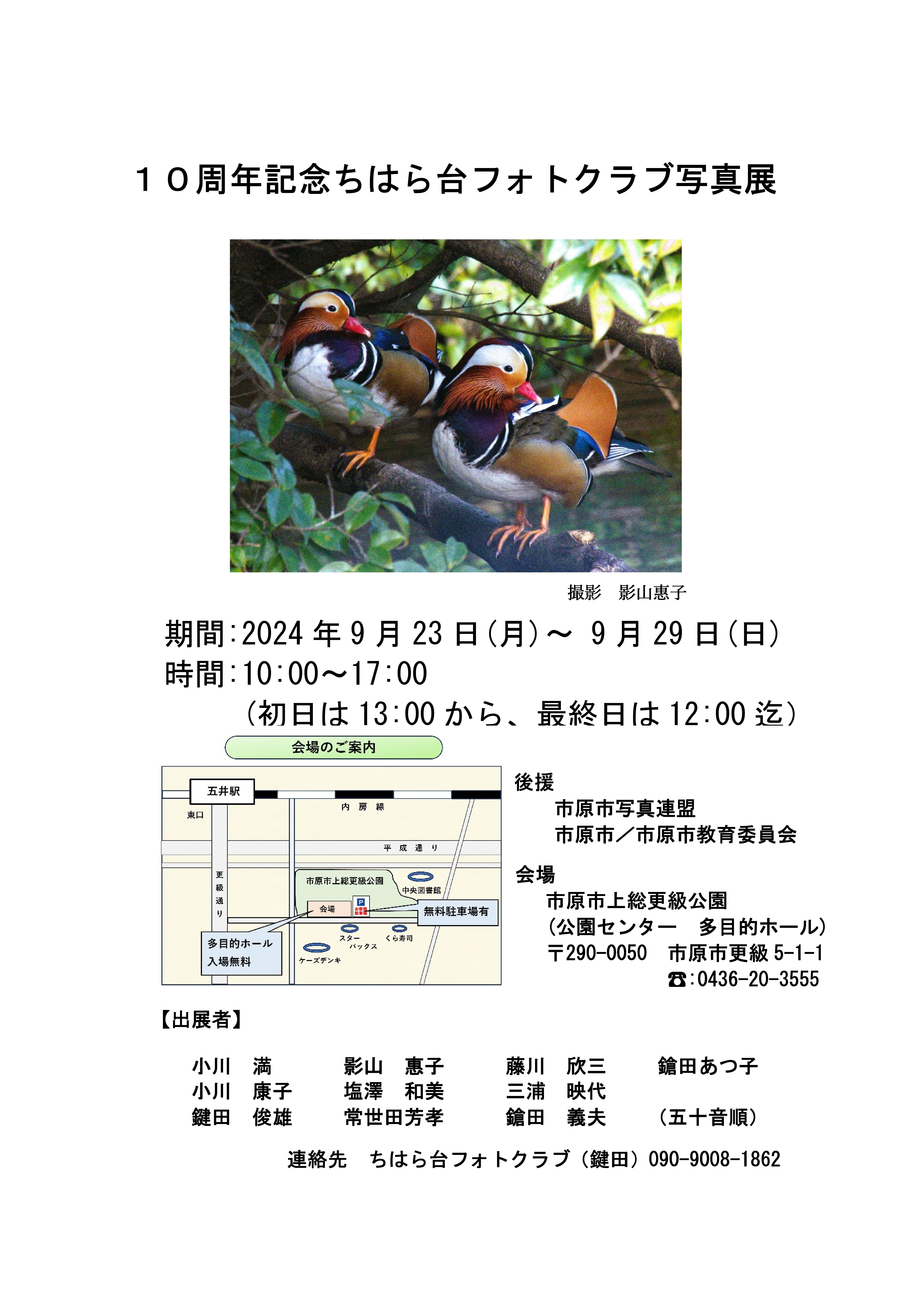 写真展案内（マチサポ）.jpg