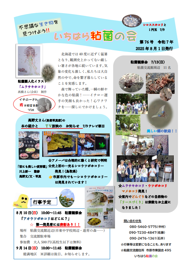 いちはら粘菌の会　会報第76号