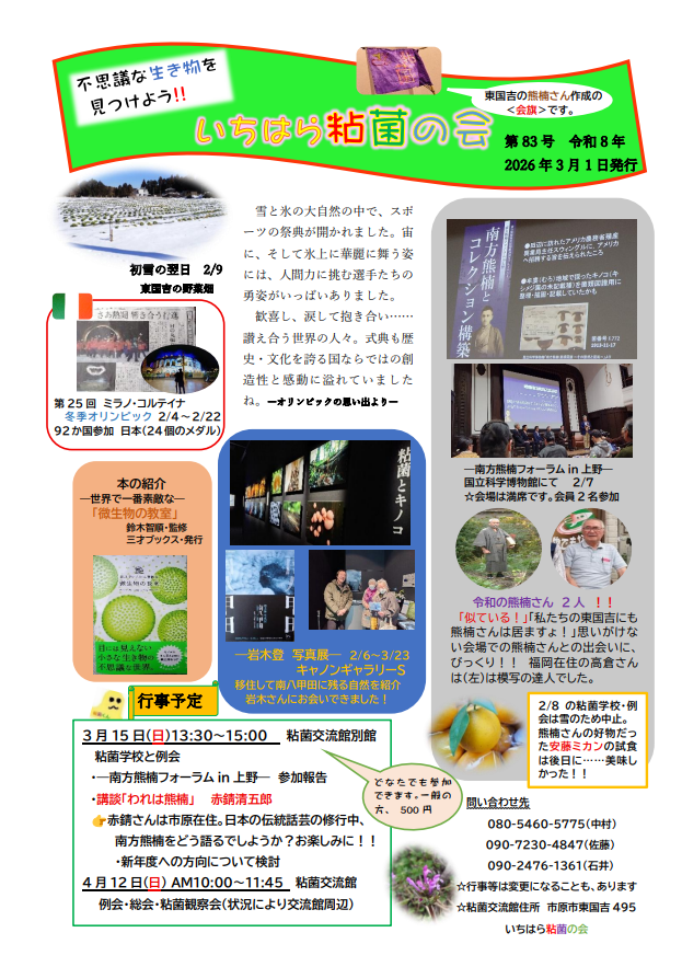 いちはら粘菌の会 会報第83号