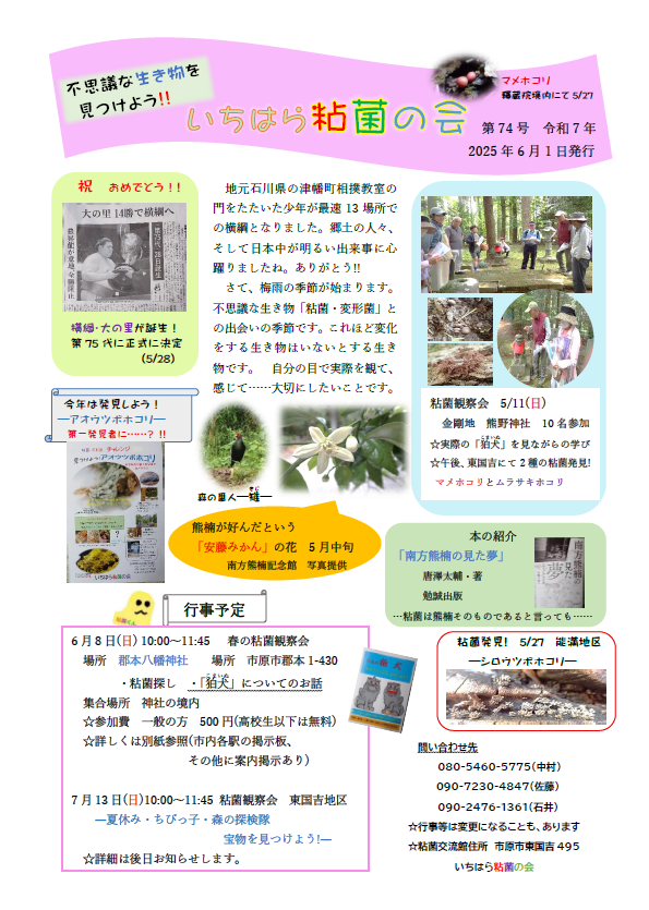 会報74号.PNG