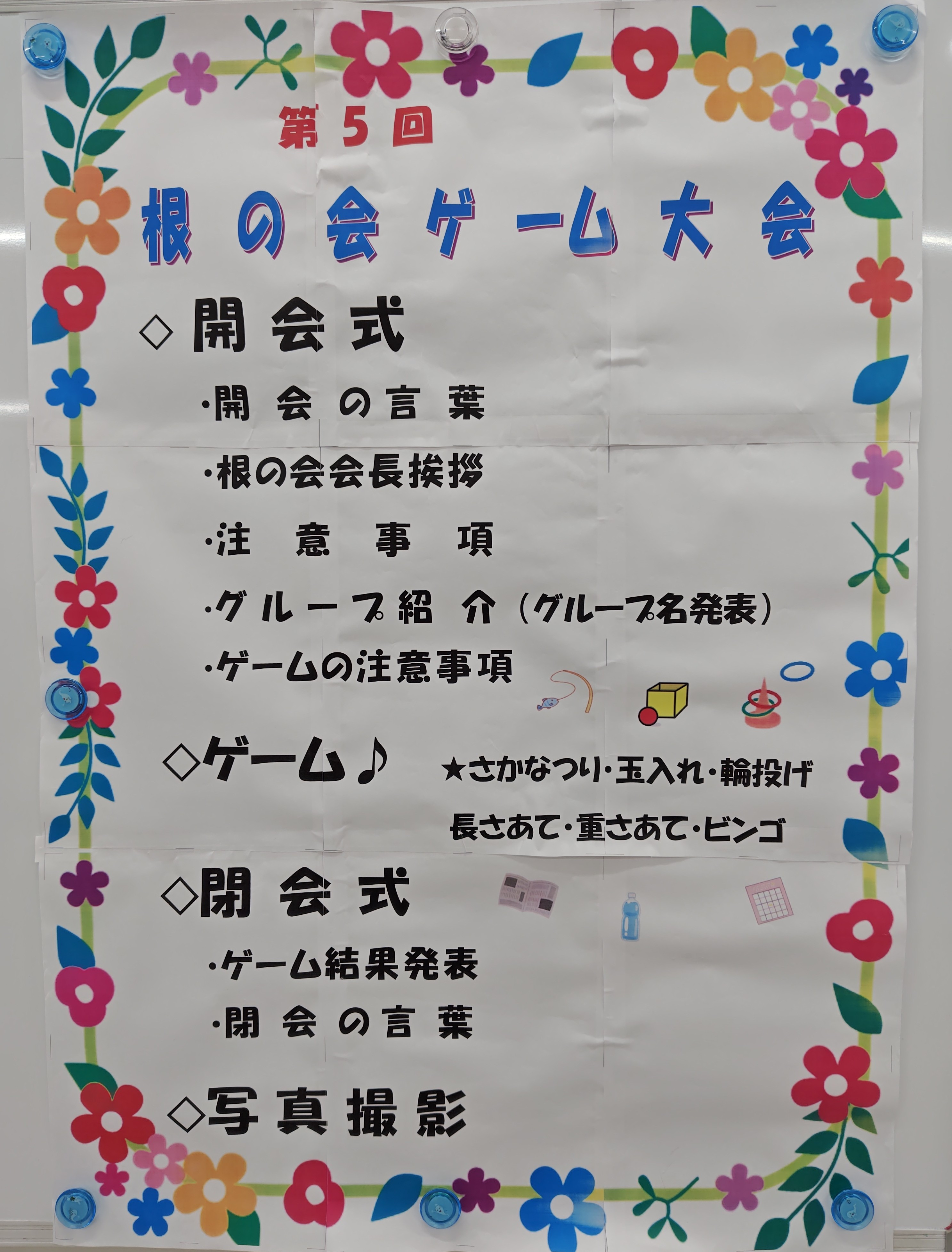 第５回根の会ゲーム大会を開催しました！