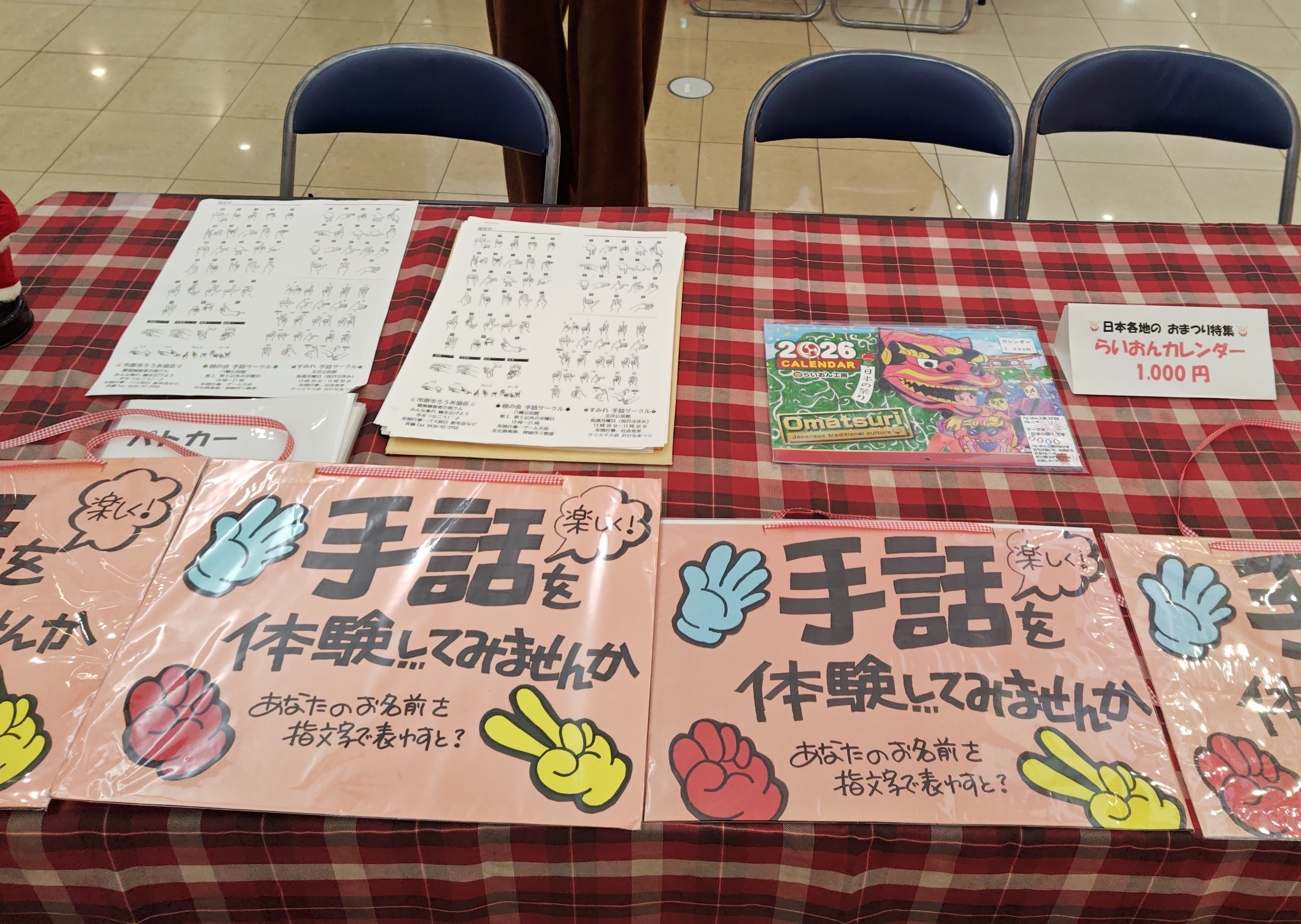 ふれあい福祉フェスタ2025inいちはら開催