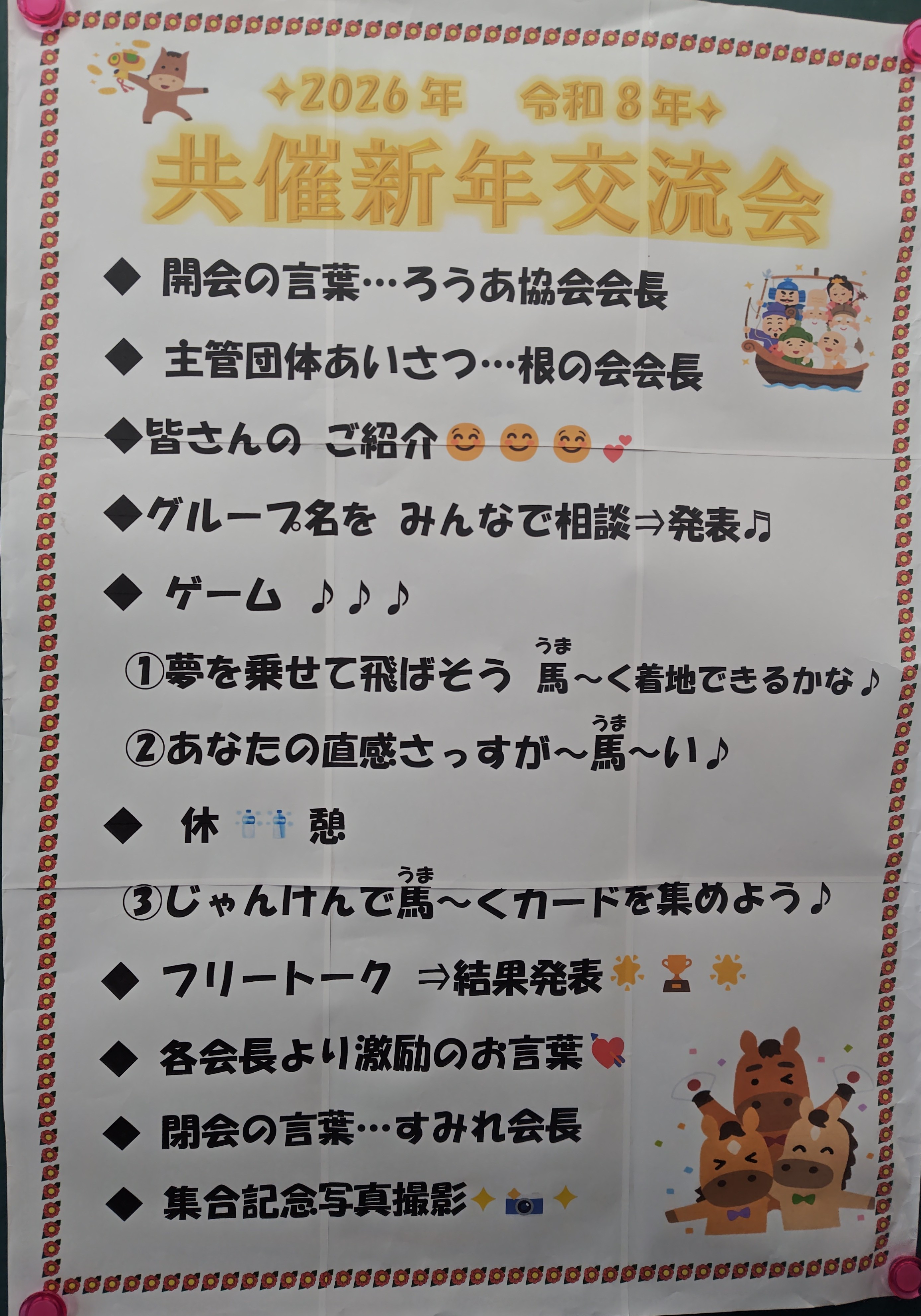 令和８年共催新年交流会開催！