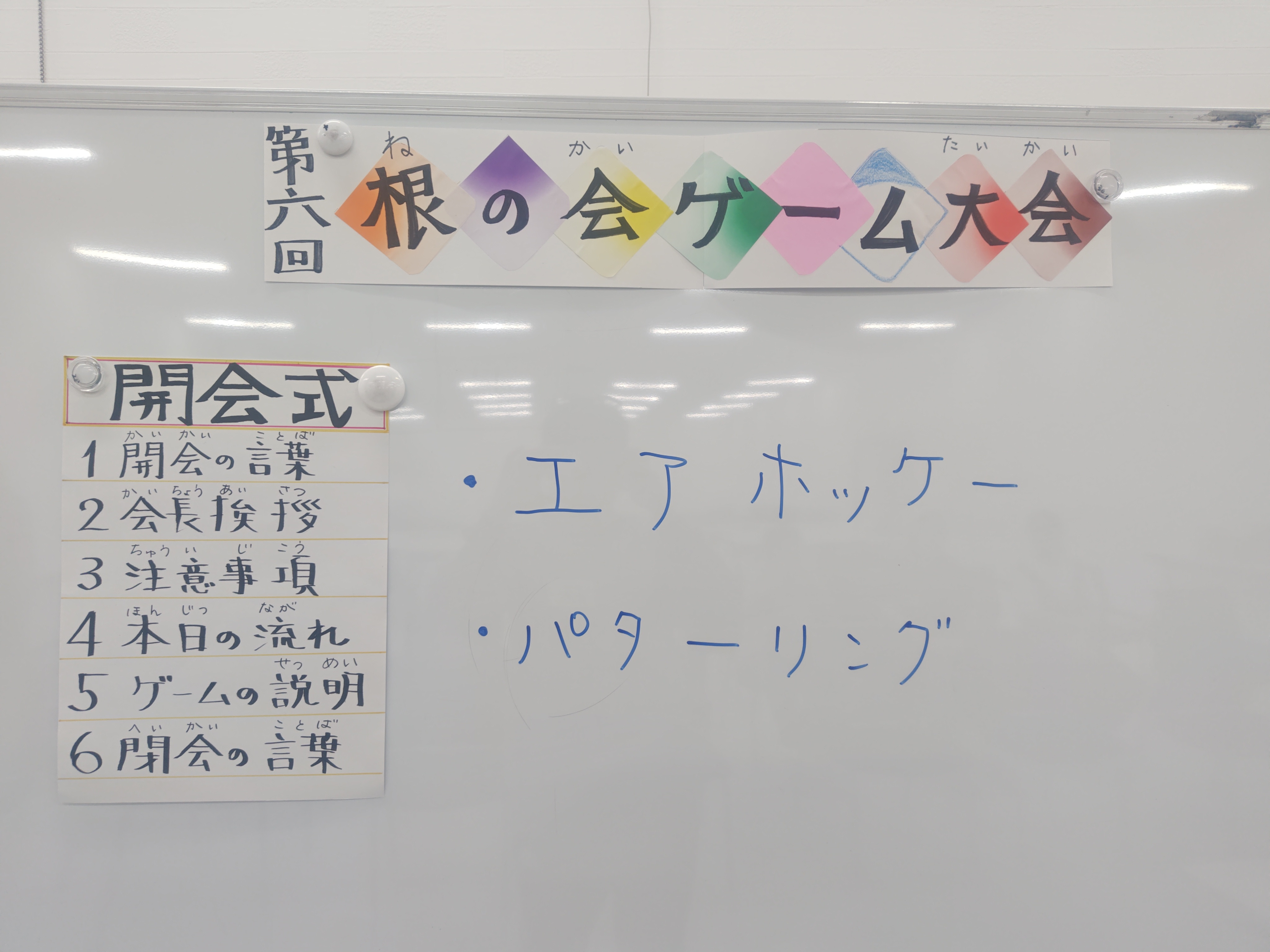 第６回根の会ゲーム大会を開催！