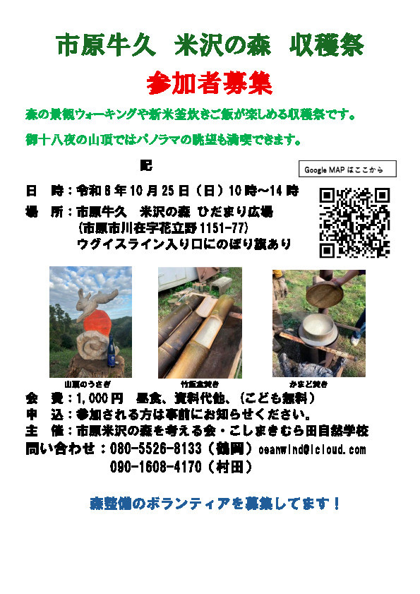 市原牛久　米沢の森　収穫祭２０２６