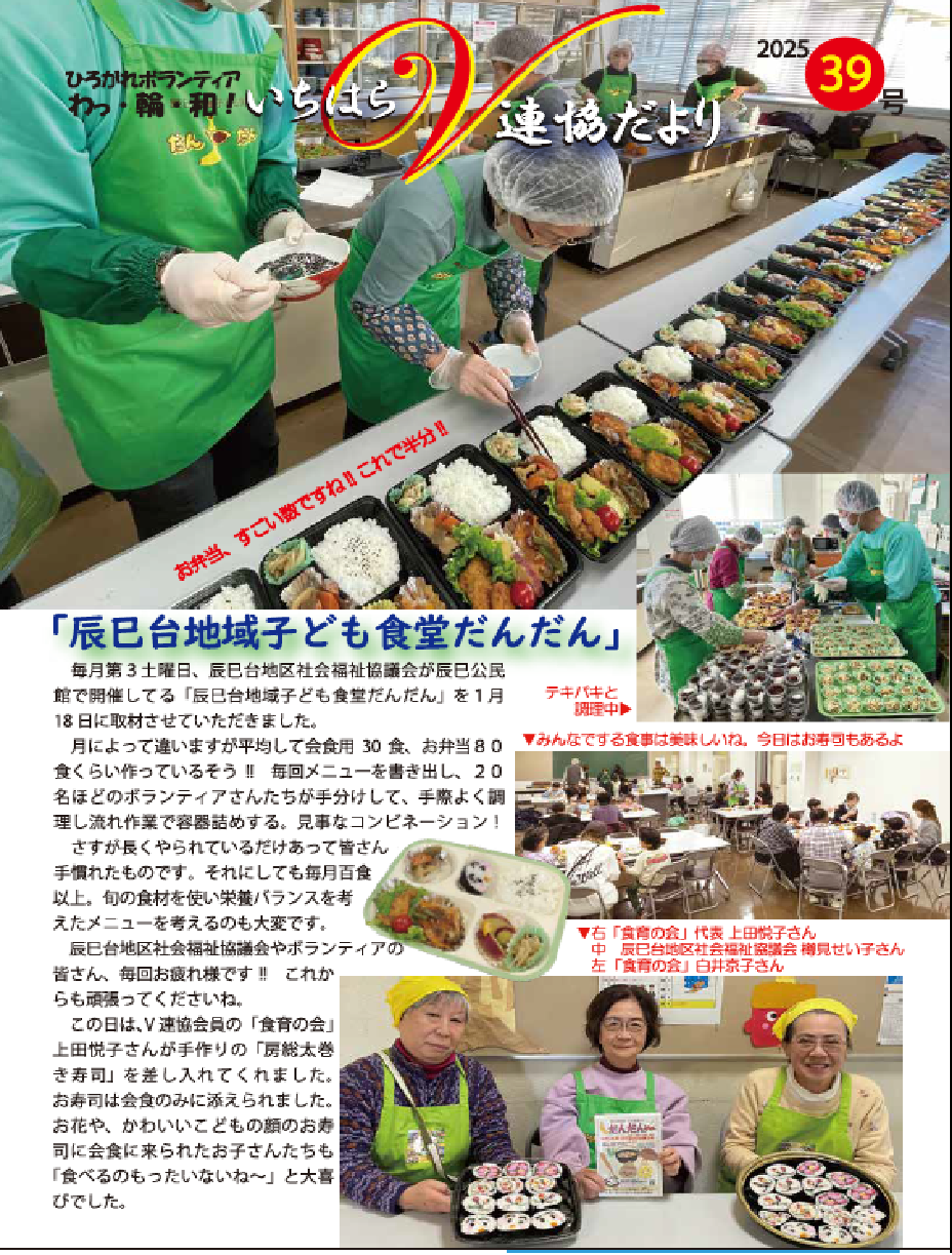 市原市ボランティア連絡協議会の『Ｖ連協だより第３９号』に『いちはら食育の会』の活動が紹介されました！！