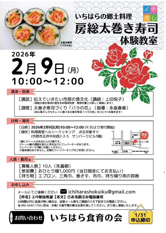 イチ推しイベント「伝えていきたい市原の食文化・房総太巻ずし体験教室」の参加者を募集します!!