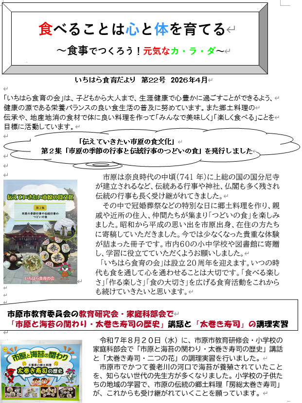 おかげさまで２０周年を迎え、「食育だより第２２号」を発行しました!!