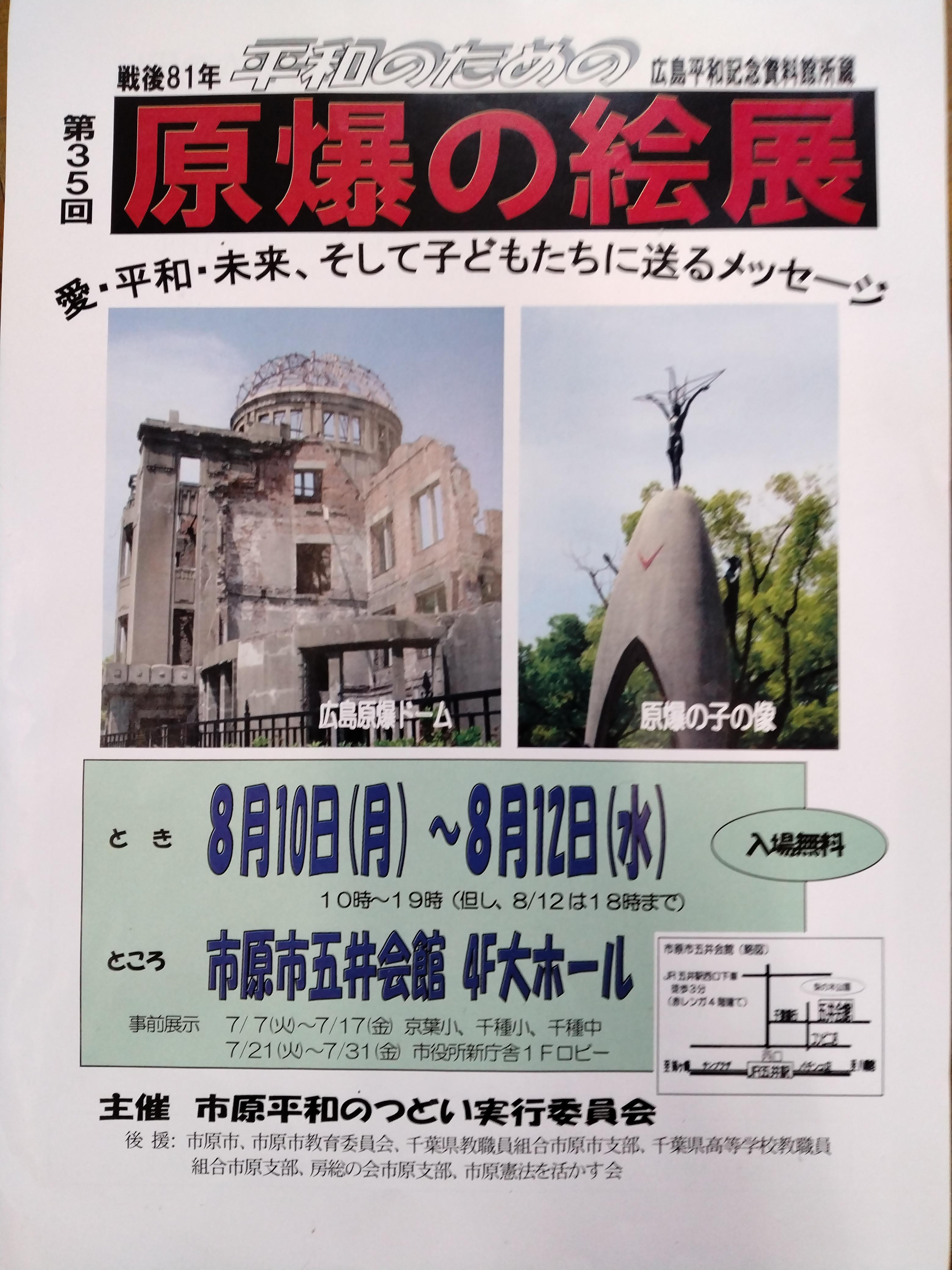 ８月１０日（月）～１２日（水）「平和のための原爆の絵展」が五井会館４階大ホールで開かれます！！