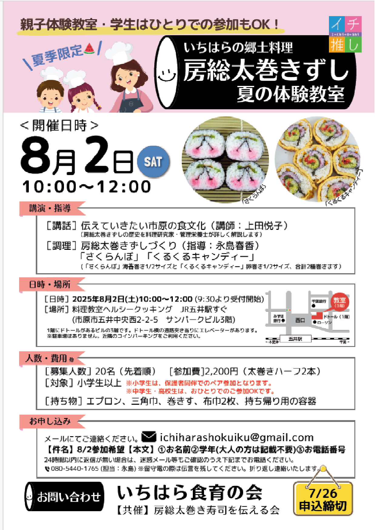 2025.8.2親子教室.png