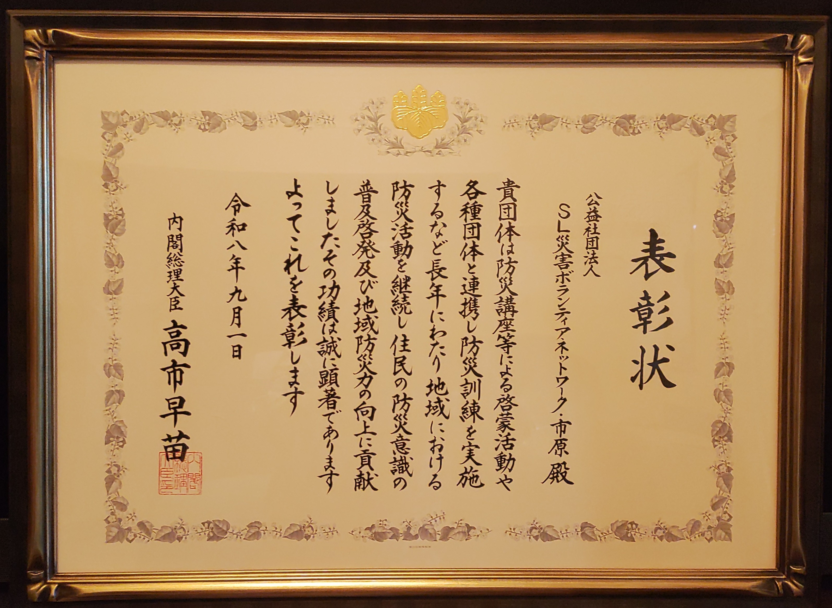 令和８年度防災功労者内閣総理大臣表彰を拝受しました