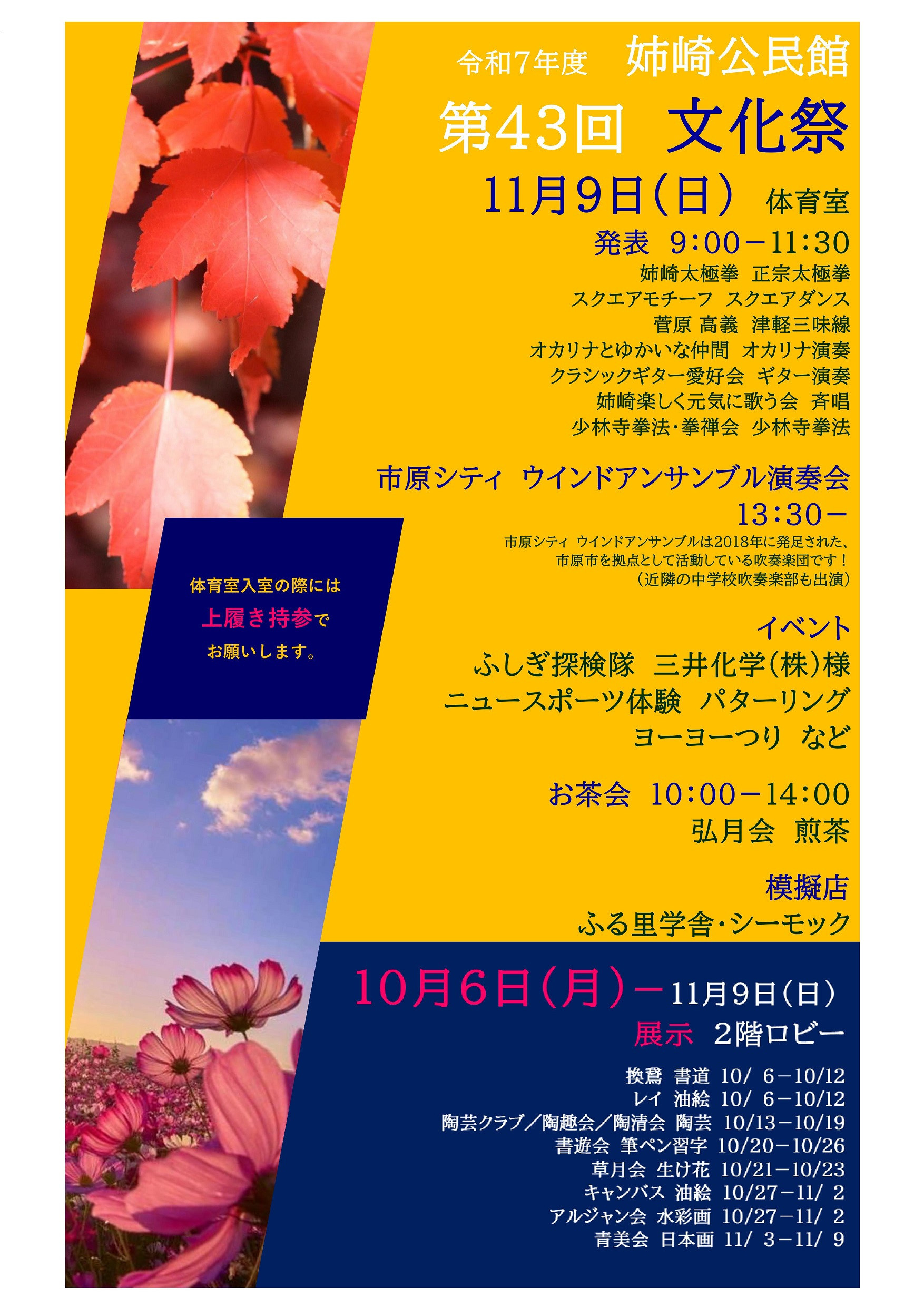 令和7年度姉崎公民館文化祭に出演します