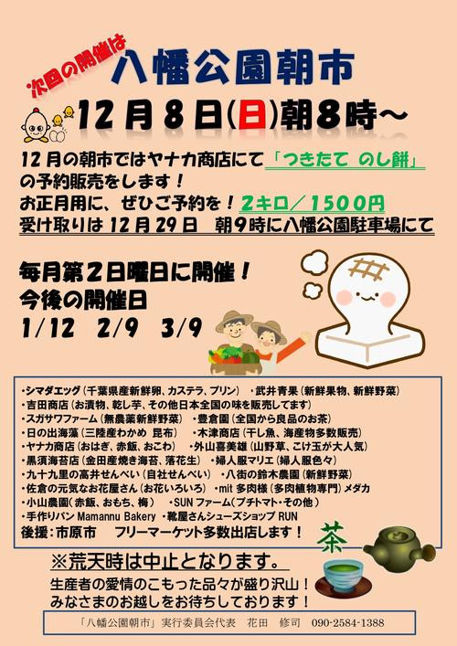 八幡公園朝市　12月8日朝8時より開催！