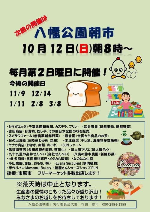 八幡公園朝市　次回の開催は10月12日（日）朝8時から！