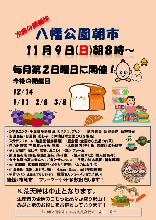 八幡公園朝市!次回の開催は11月9日(日)朝8時から!