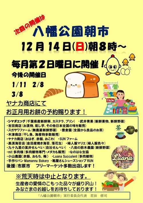 八幡公園朝市！次回の開催は12月14日(日)朝８時から！