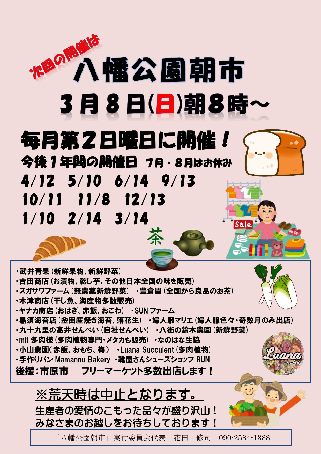 八幡公園朝市　次回の開催は３月８日(日)朝８時から！