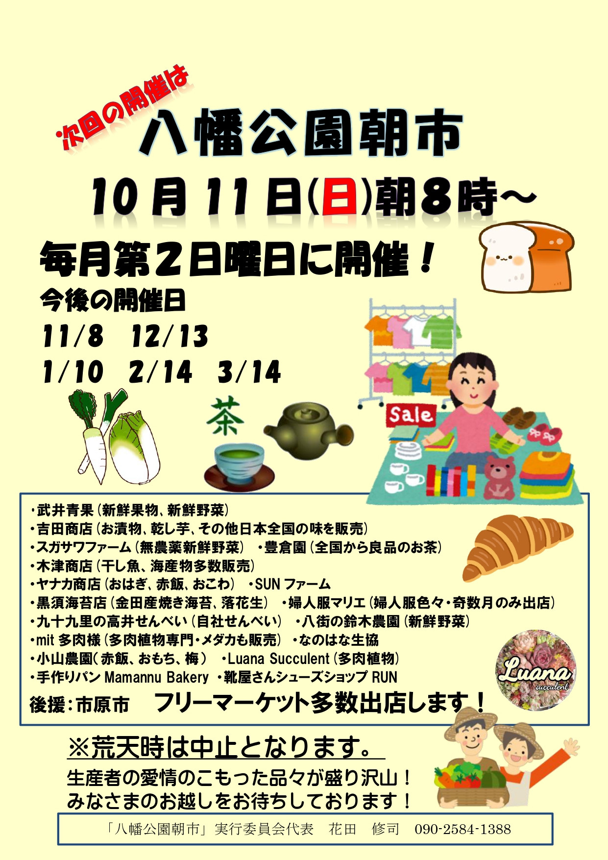 「八幡公園朝市」次回の開催は10月11日(日)朝8時~!