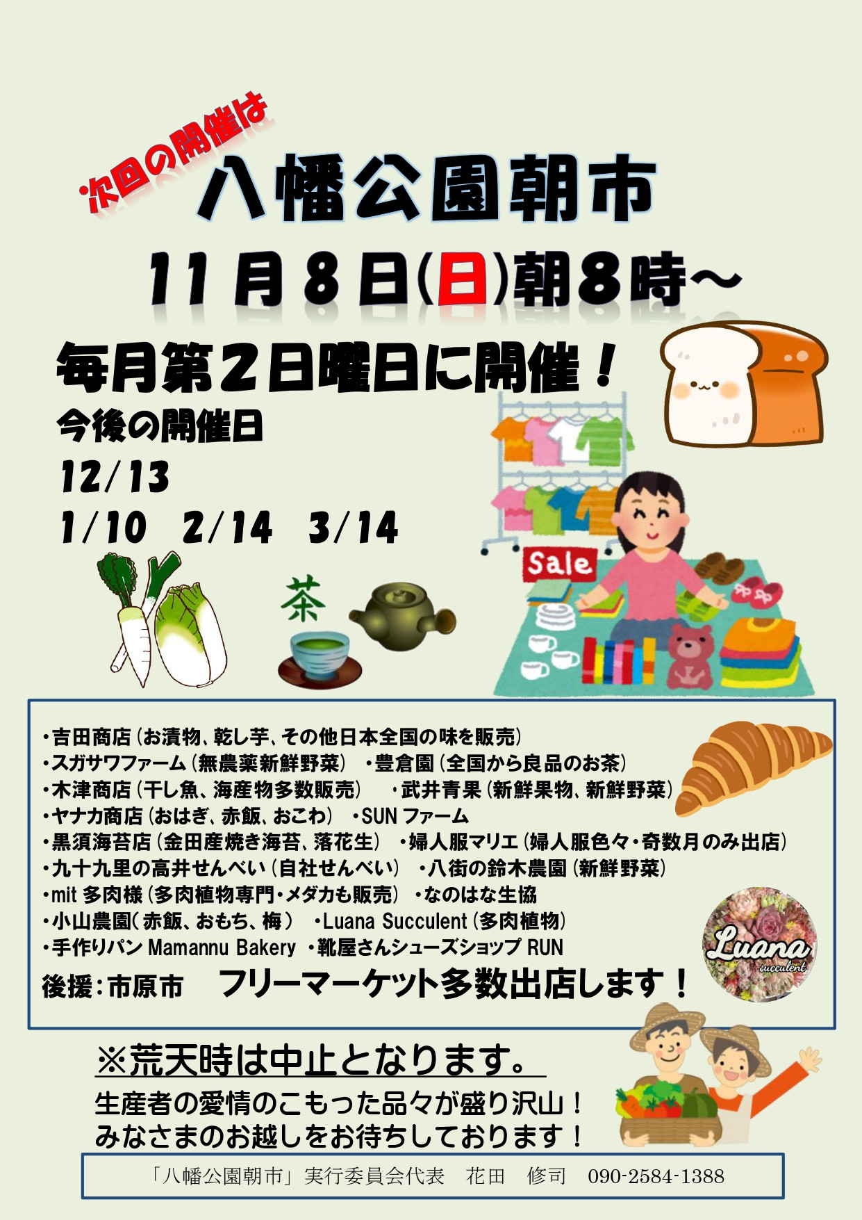「八幡公園朝市」次回の開催は11月8日(日)朝8時～！