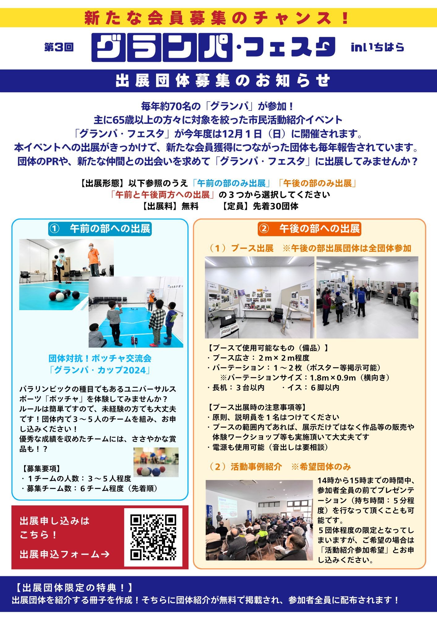 グランパ2024冬_出展団体募集チラシ.jpg