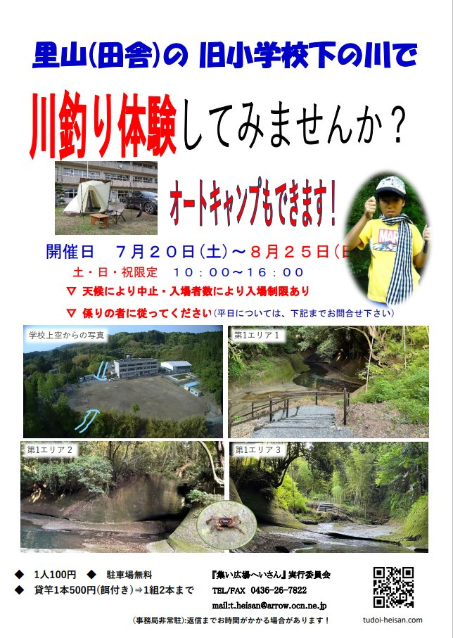 【7/20(土)〜8/25(日)】2024年川釣り体験開催！