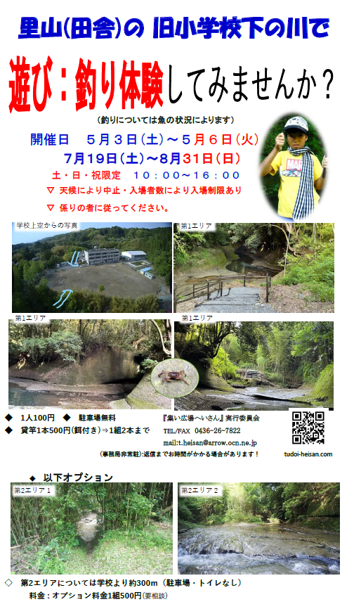 【7/19(土)～8/31(日)】川釣り体験イベント開催中！