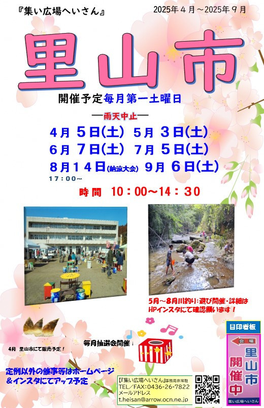 【9月6日(土)開催】里山市〜集い広場へいさん実行委員会〜