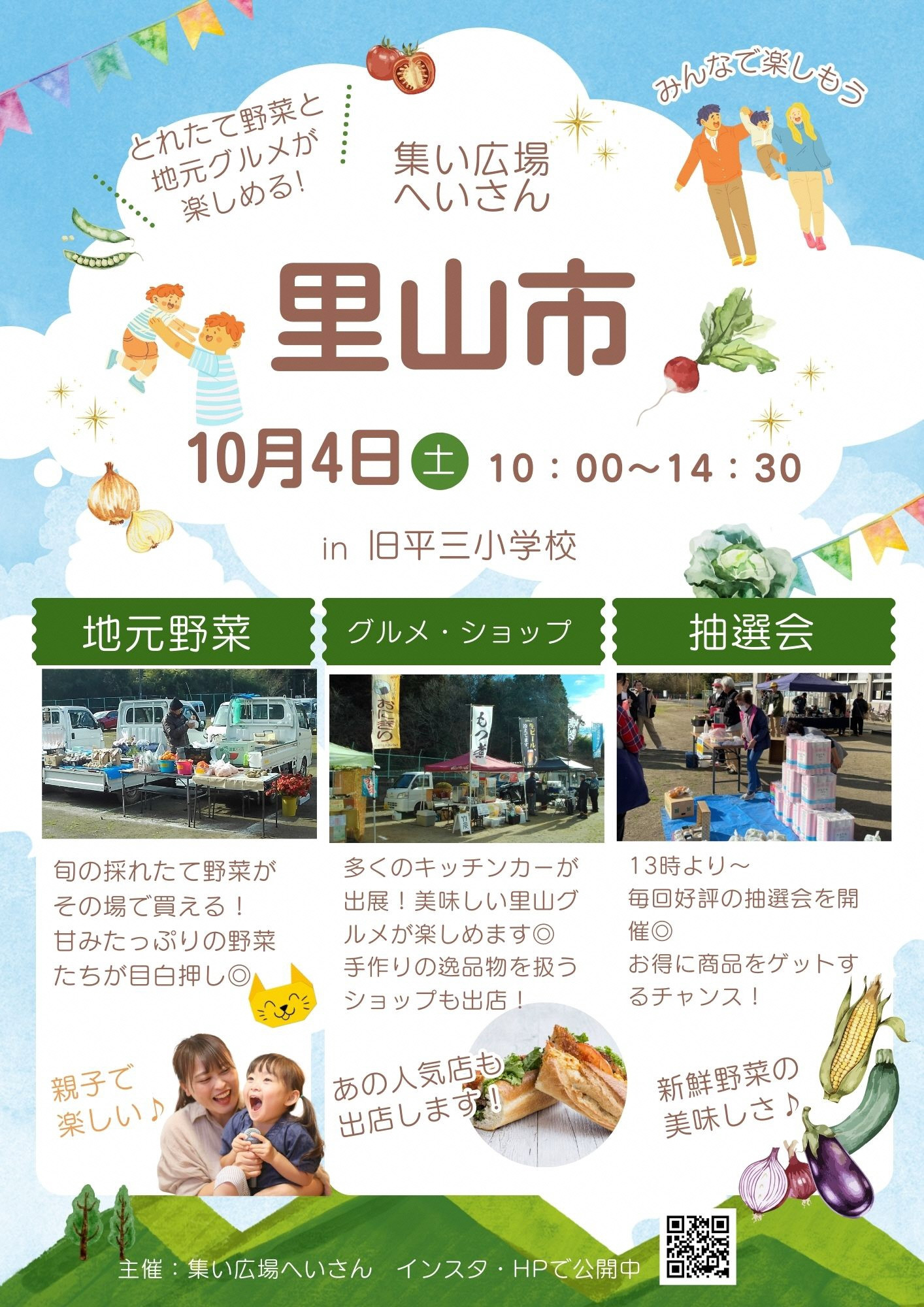 【10月4日㈯】里山市（マルシェ）を開催！