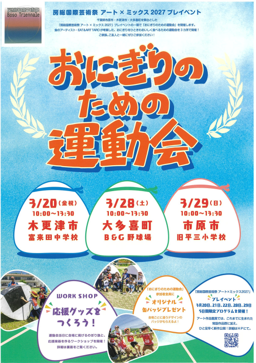 🍙おにぎりのための運動会🍙開催します！