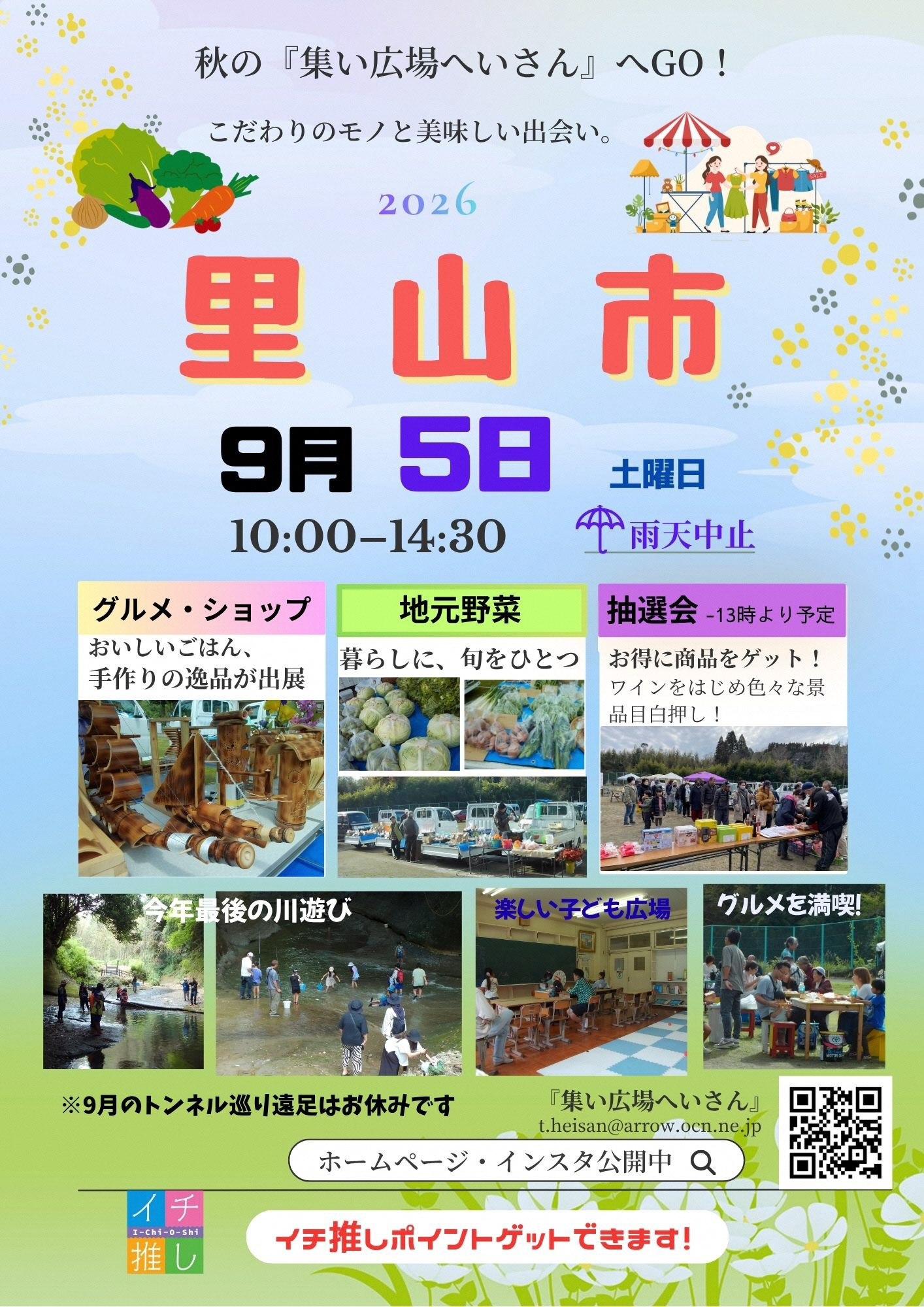 9月里山市_ポスター.jpg