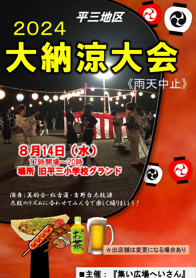 納涼大会.jpg