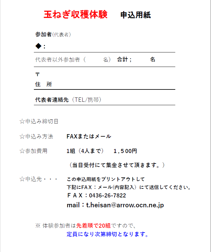 2026.5月玉ねぎ収穫体験申込書（差替版）.png