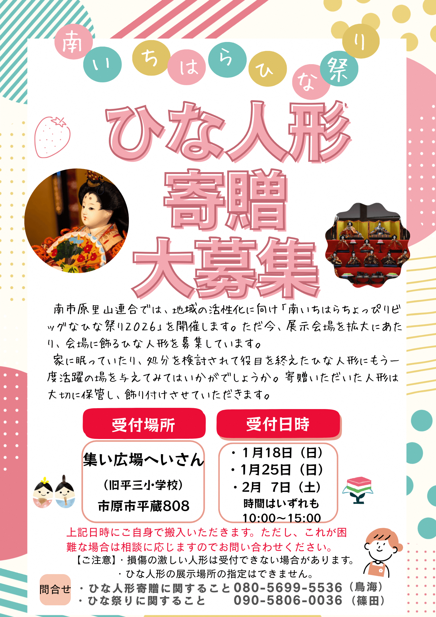 ひな人形寄贈_大募集.png