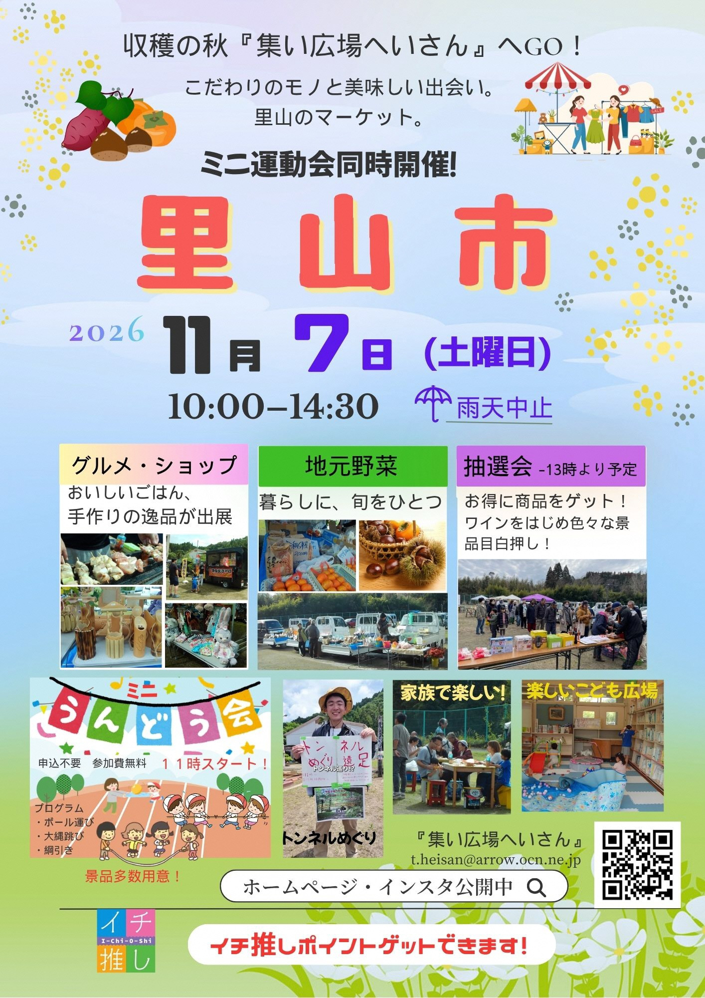 11月里山市2.jpg