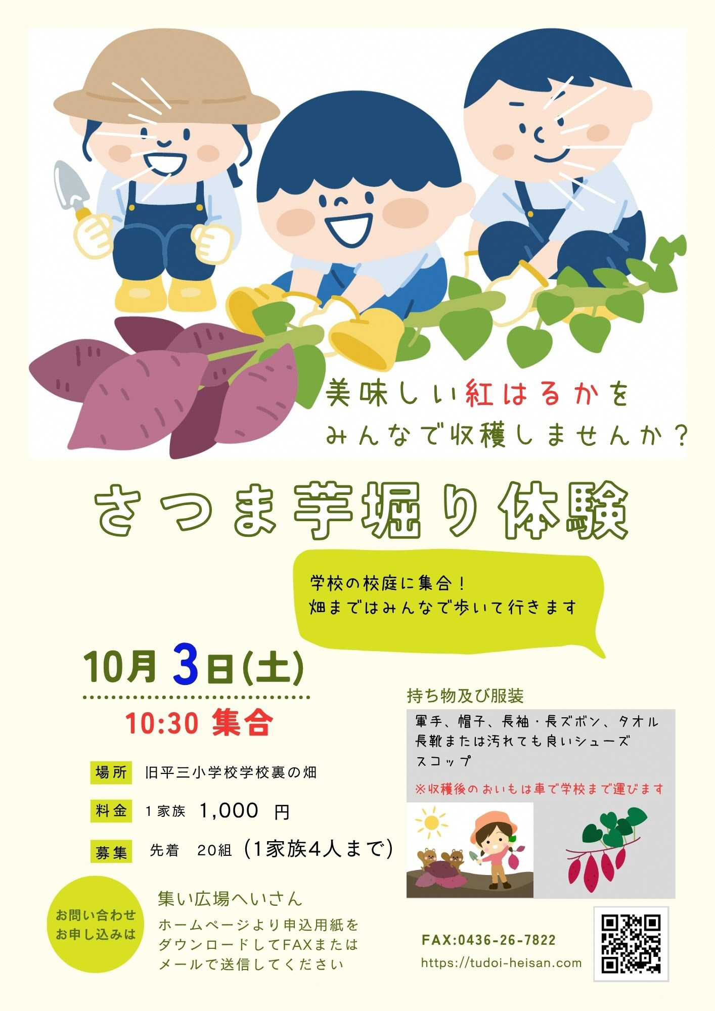 2026.10芋ほり体験.jpg