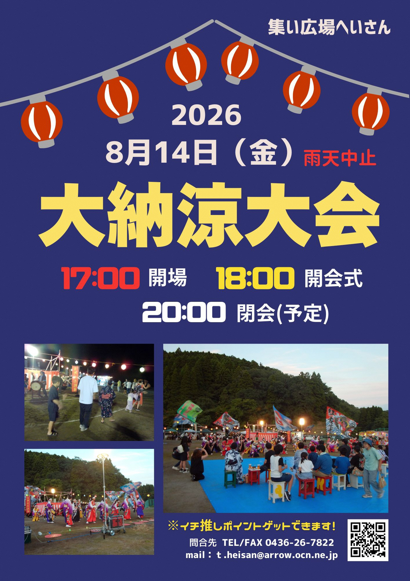 2026大納涼大会.jpg