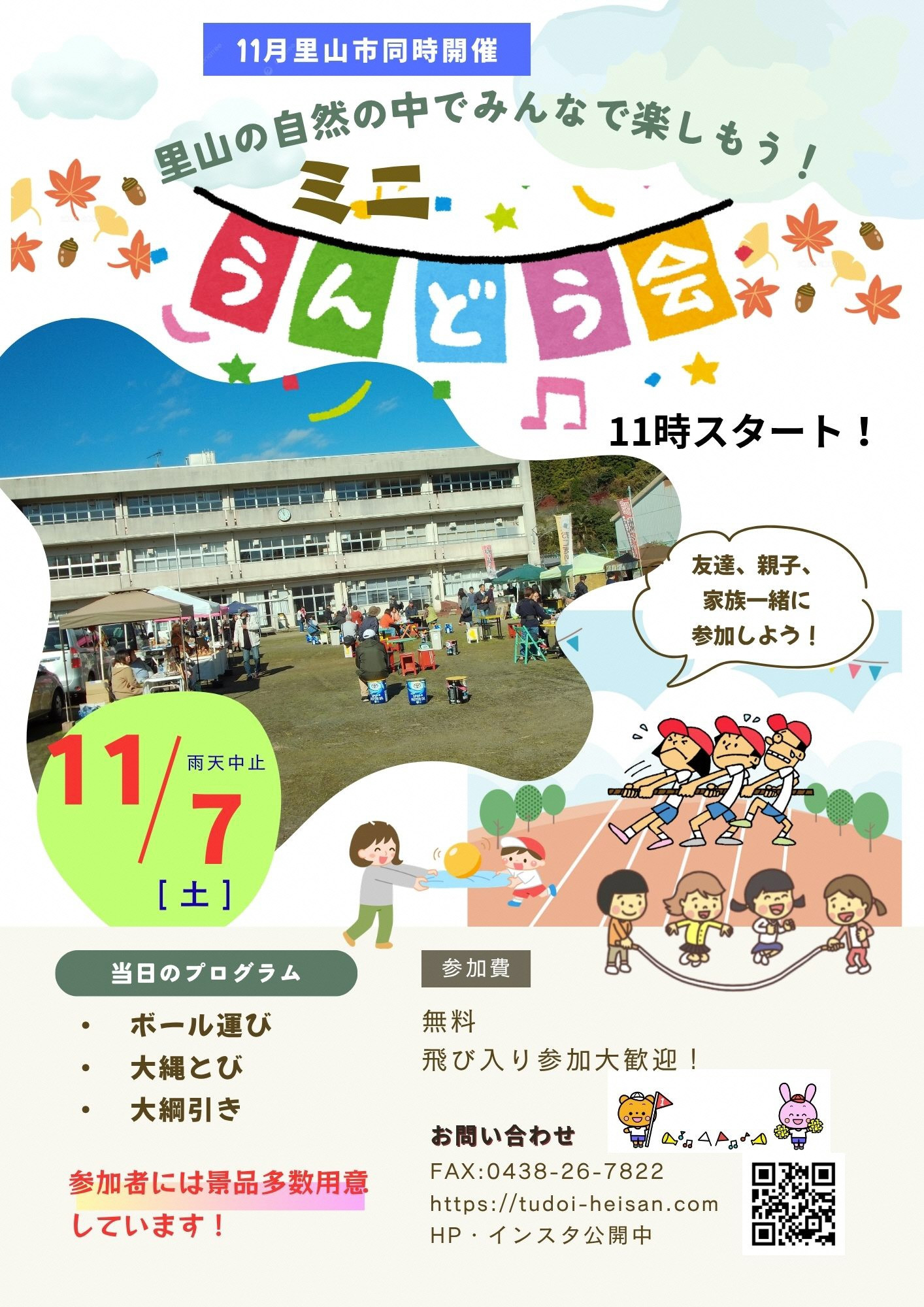 うんどう会2.jpg