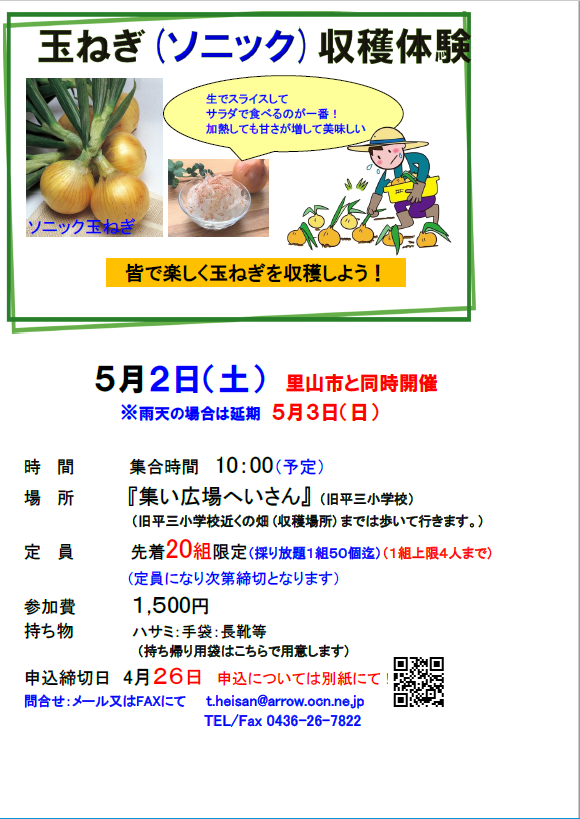 2026.5月玉ねぎ収穫体験（差替版）.png