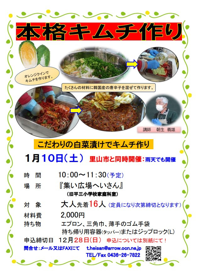 キムチ作りチラシ.jpg
