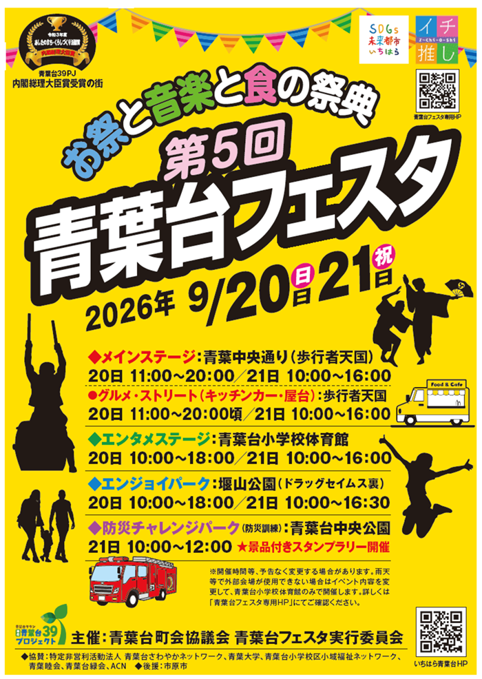 第5回青葉台フェスタ
