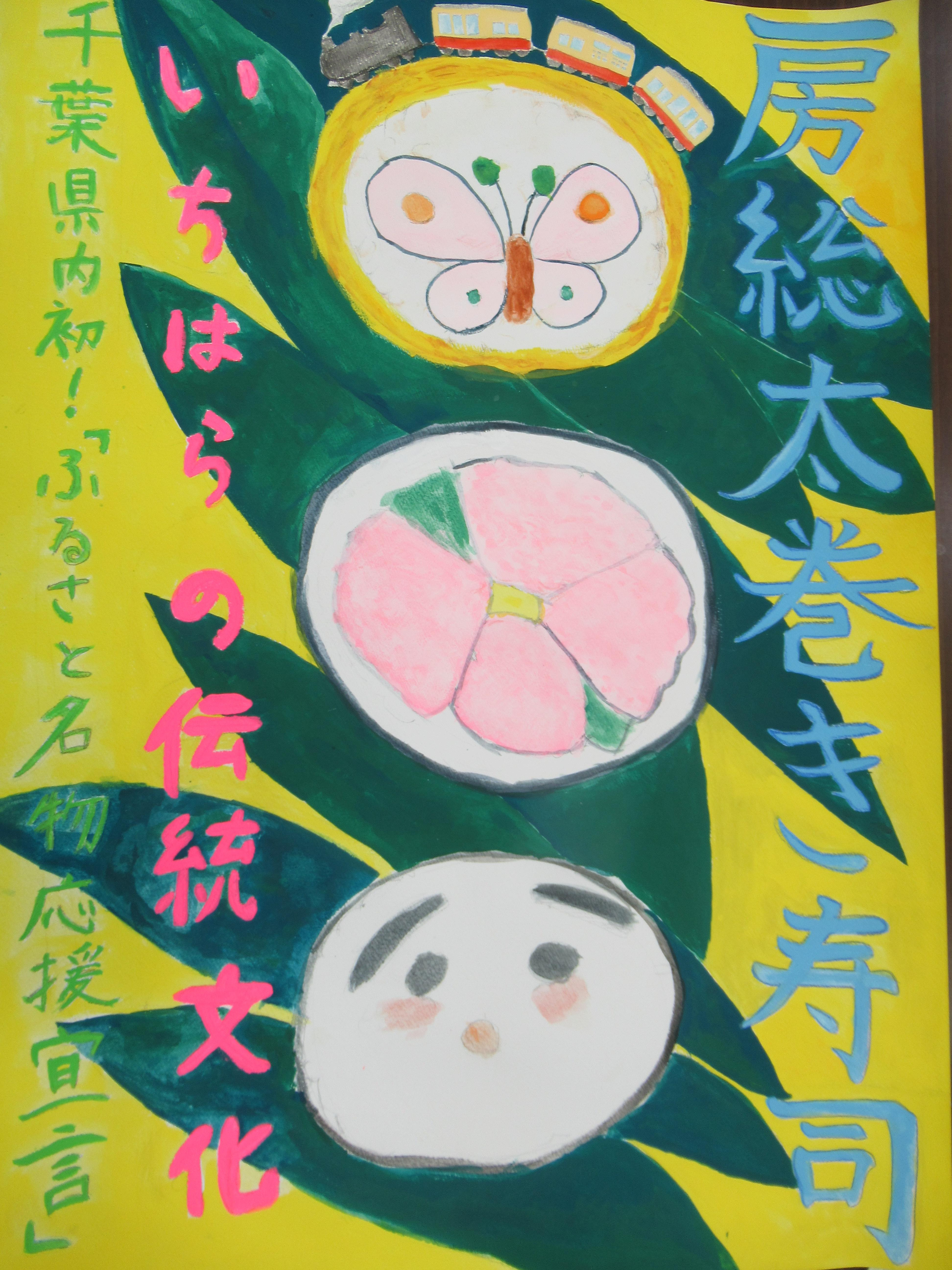 「青葉台フェスタ」で「房総太巻きずし」を販売します。県立姉崎高等学校の生徒さんがお手伝いしてくれます!!