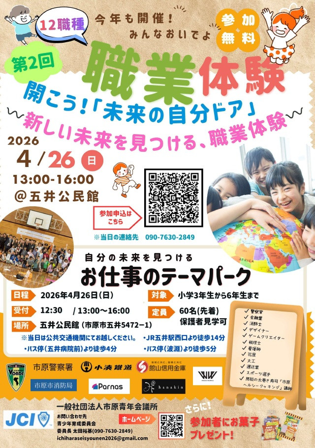 青年会議所・職業ポスター２.jpg