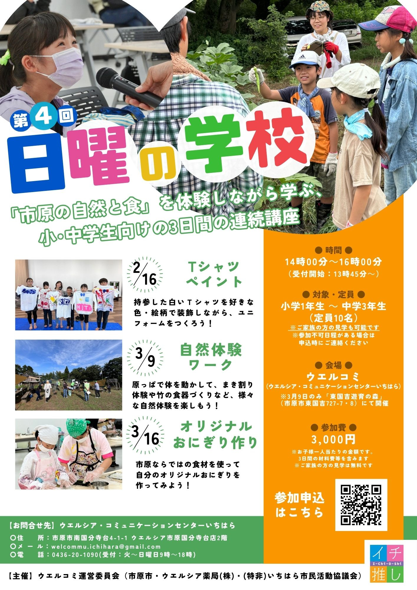 【小中学生限定】「市原」について楽しく学ぶ連続講座「日曜の学校」を開催！