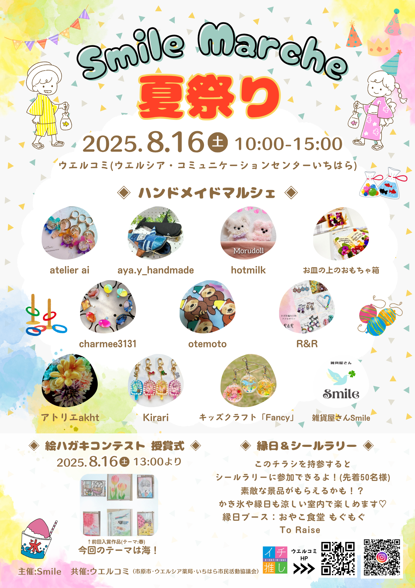 「Smile Marche 夏祭り」を開催します！
