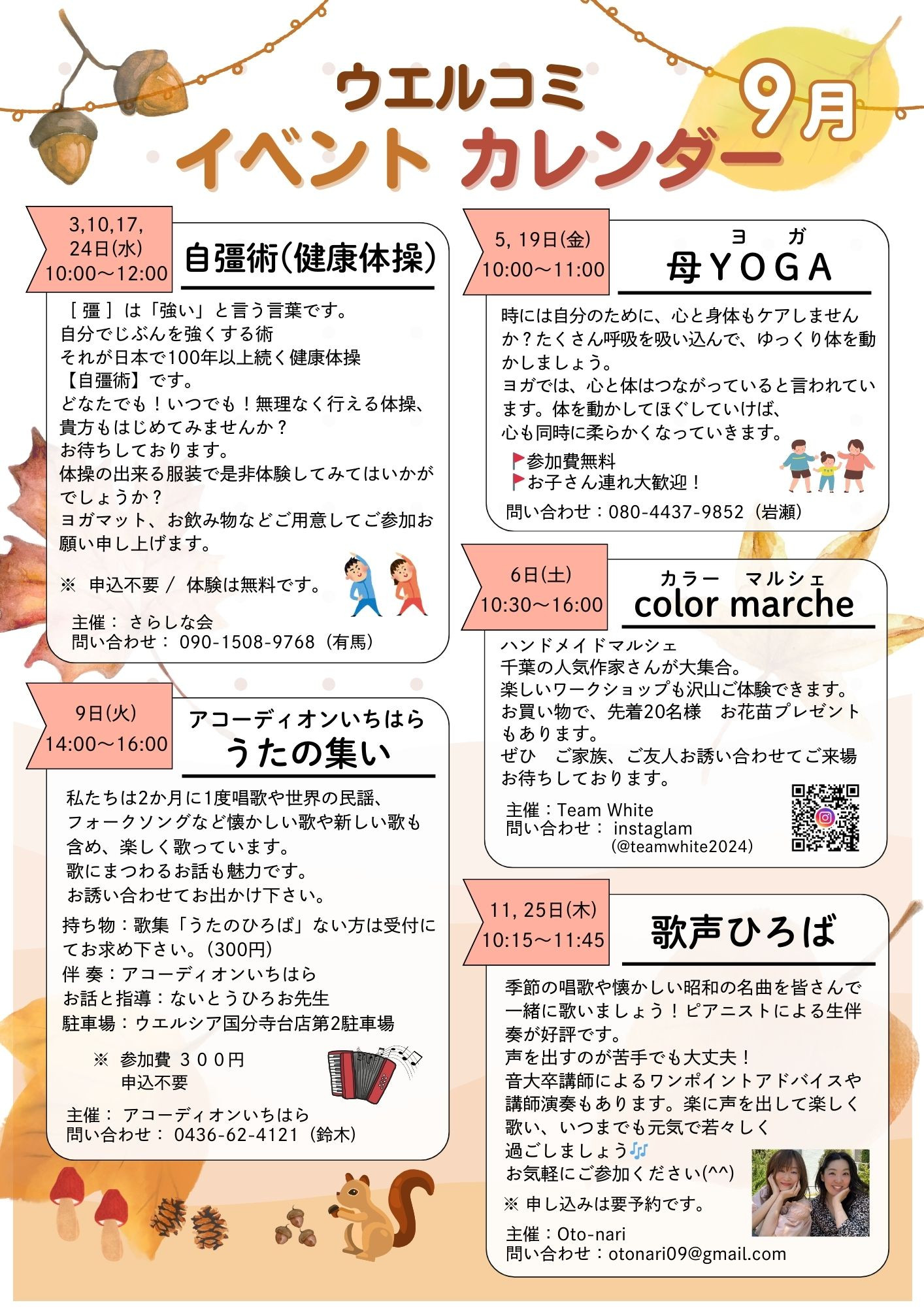 ウエルシア・コミュニケーションセンターいちはら　イベント情報【9月】