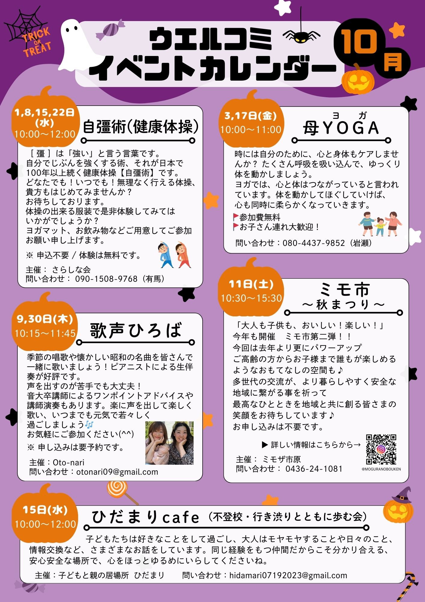 ウエルシア・コミュニケーションセンターいちはら　イベント情報【10月】