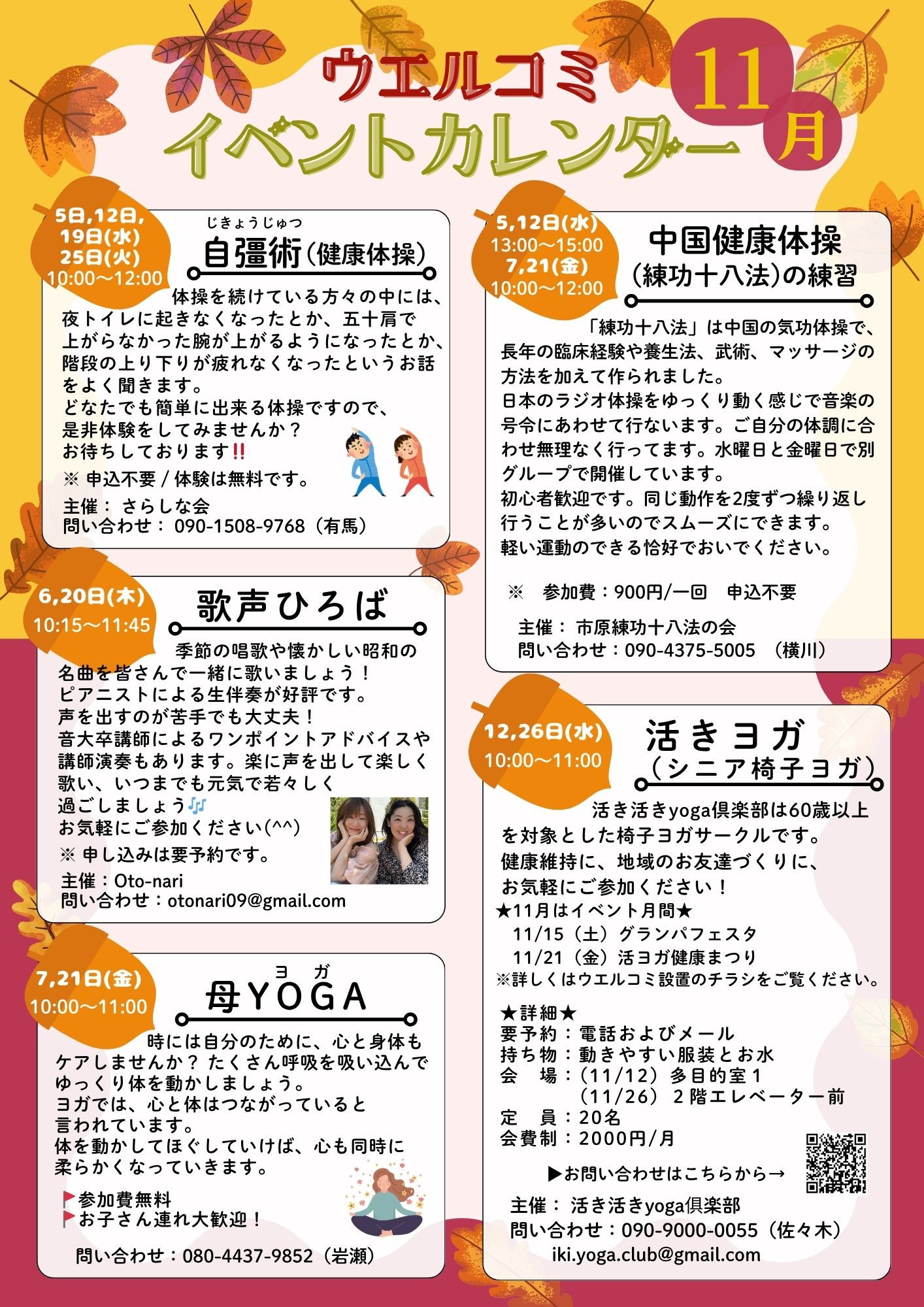 ウエルシア・コミュニケーションセンターいちはら　イベント情報【11月】