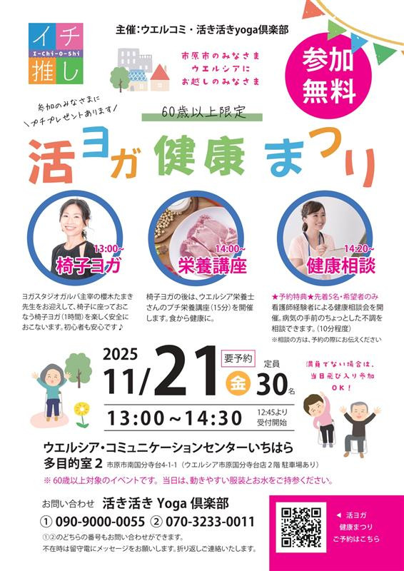 【11月21日】活ヨガ健康まつりを開催します!