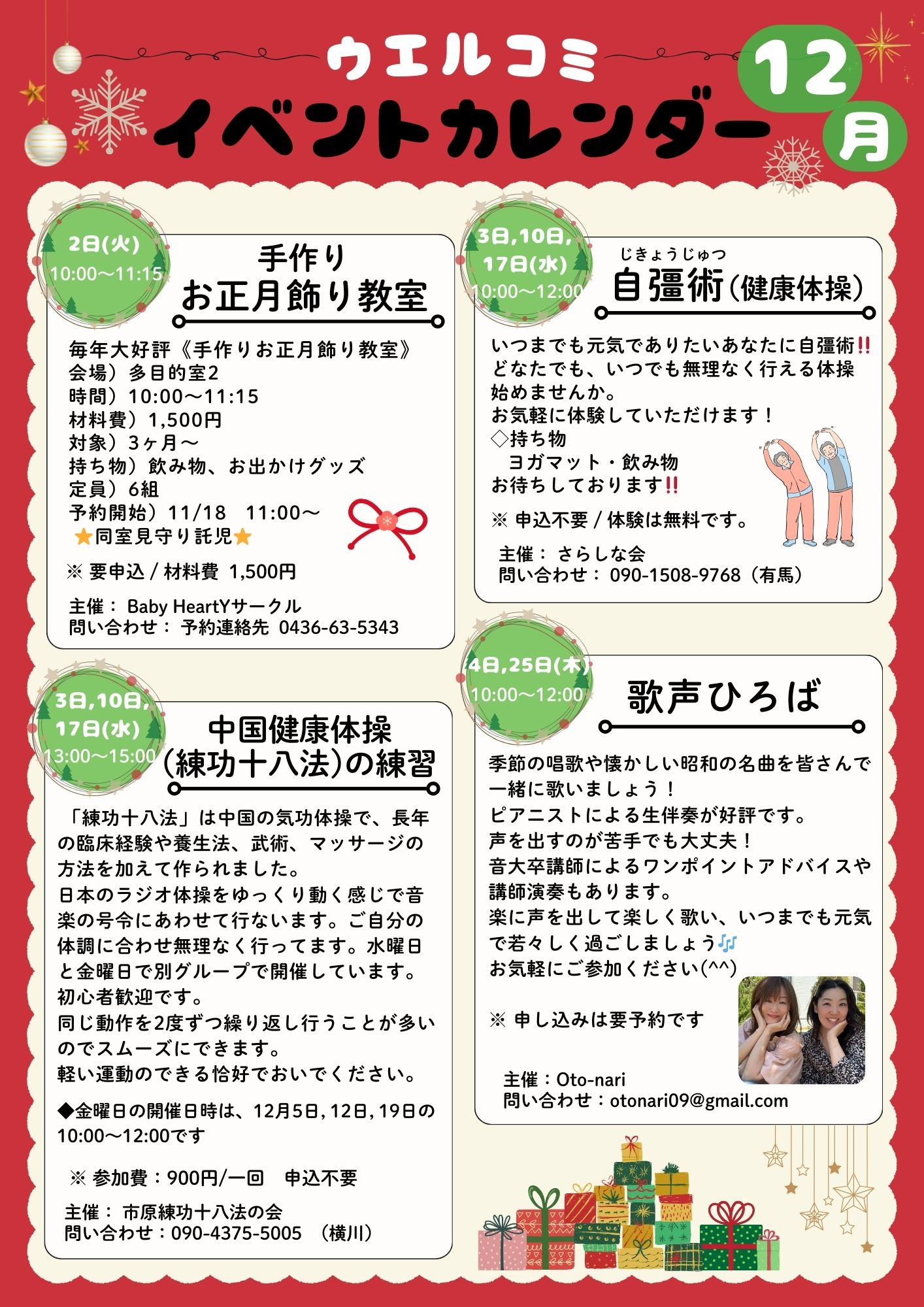 ウエルシア・コミュニケーションセンターいちはら　イベント情報【12月】