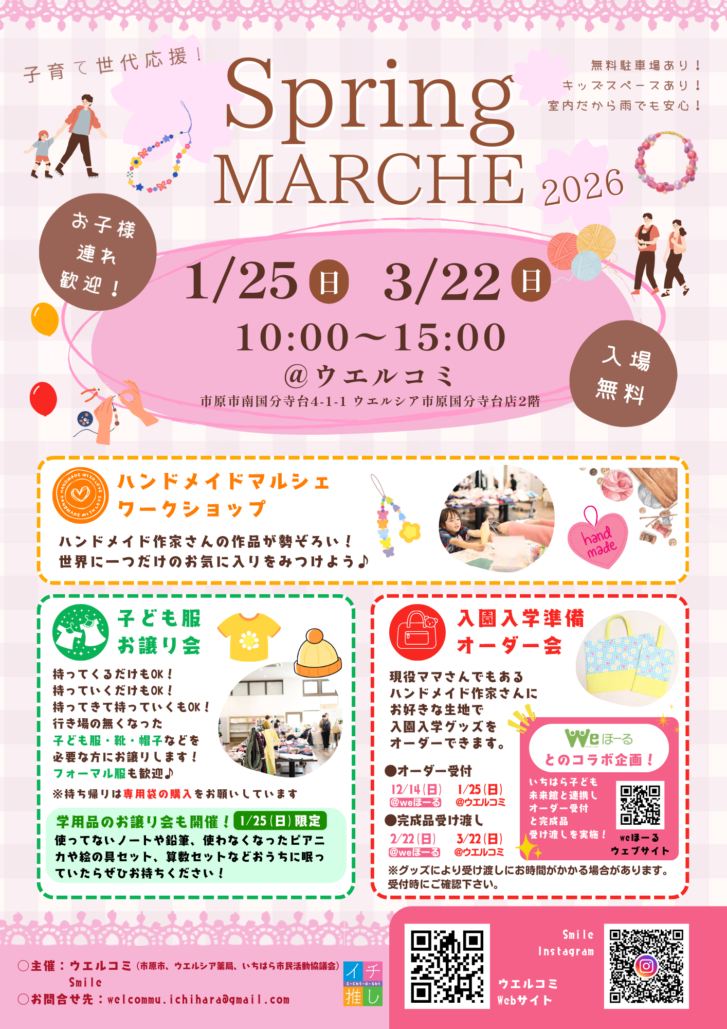 「Spring MARCHE」を開催します！